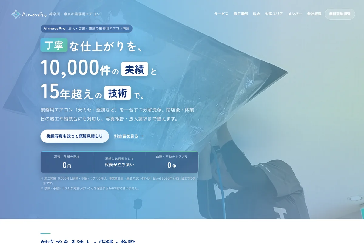 AirnessPro（エアネスプロ）公式サイトのスクリーンショット