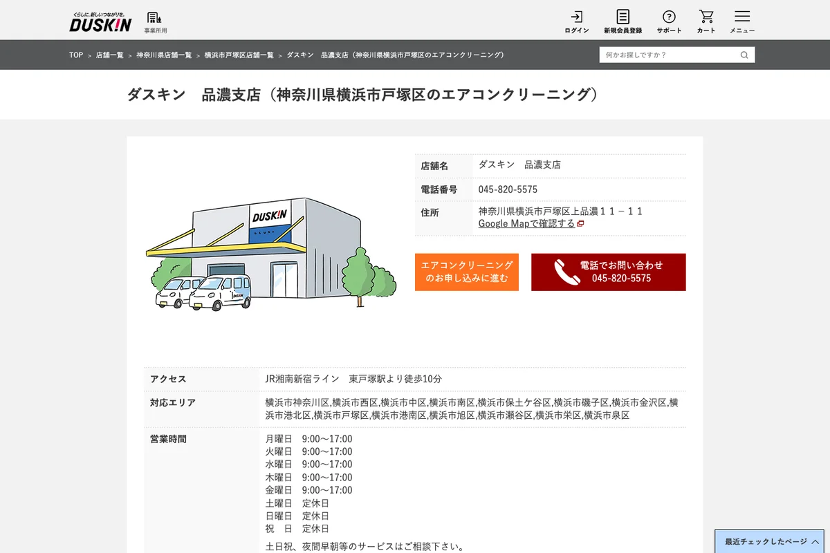 ダスキン 品濃支店公式サイトのスクリーンショット