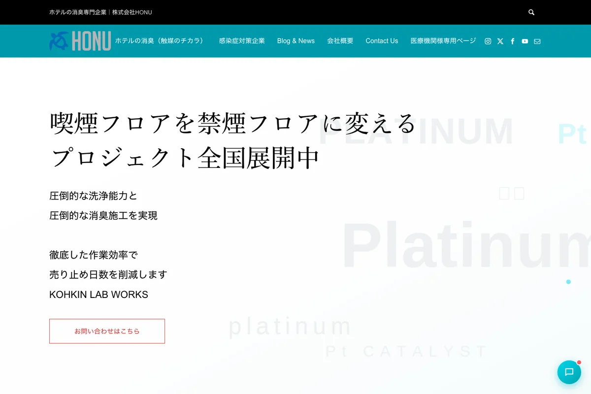 HONU（触媒のチカラ）公式サイトのスクリーンショット