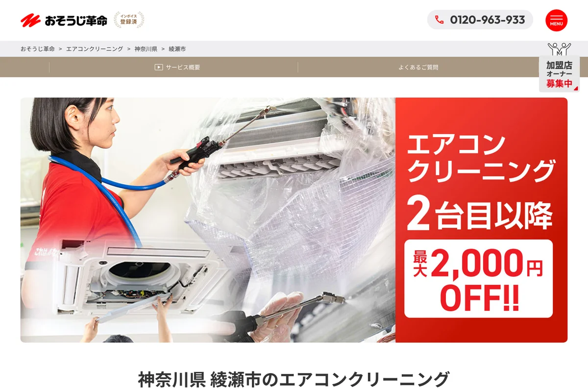 おそうじ革命公式サイトのスクリーンショット