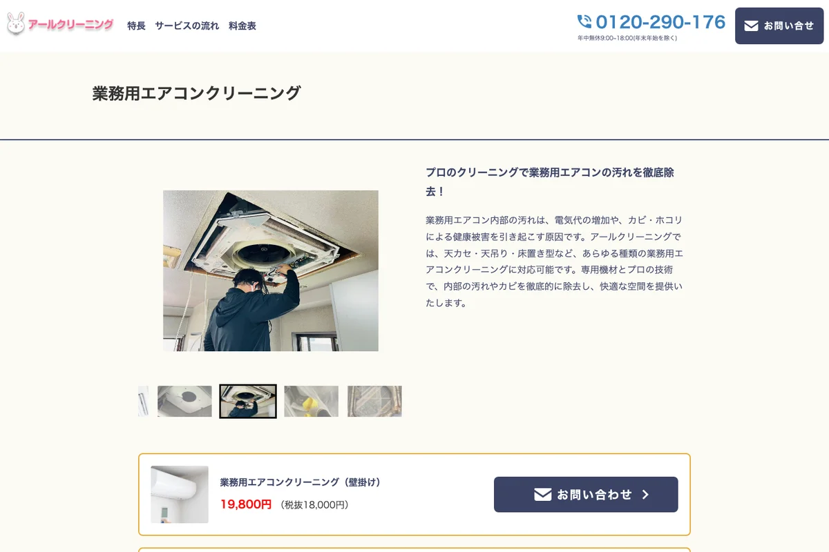 アールクリーニング（株式会社Fire Works）公式サイトのスクリーンショット