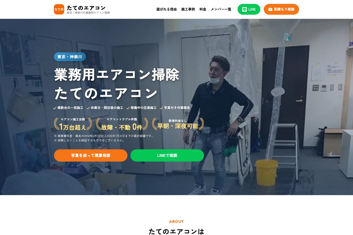 たてのエアコン公式サイトのスクリーンショット